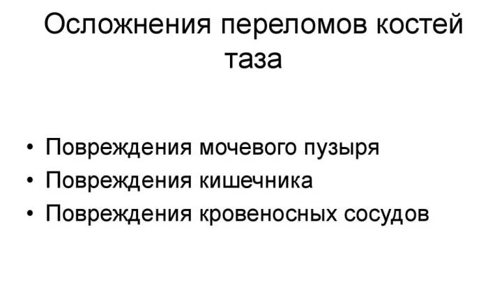упала на спину болит таз