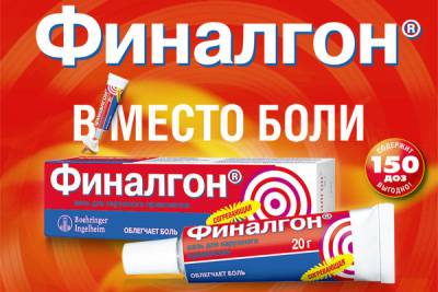 Финалгон Финалгон