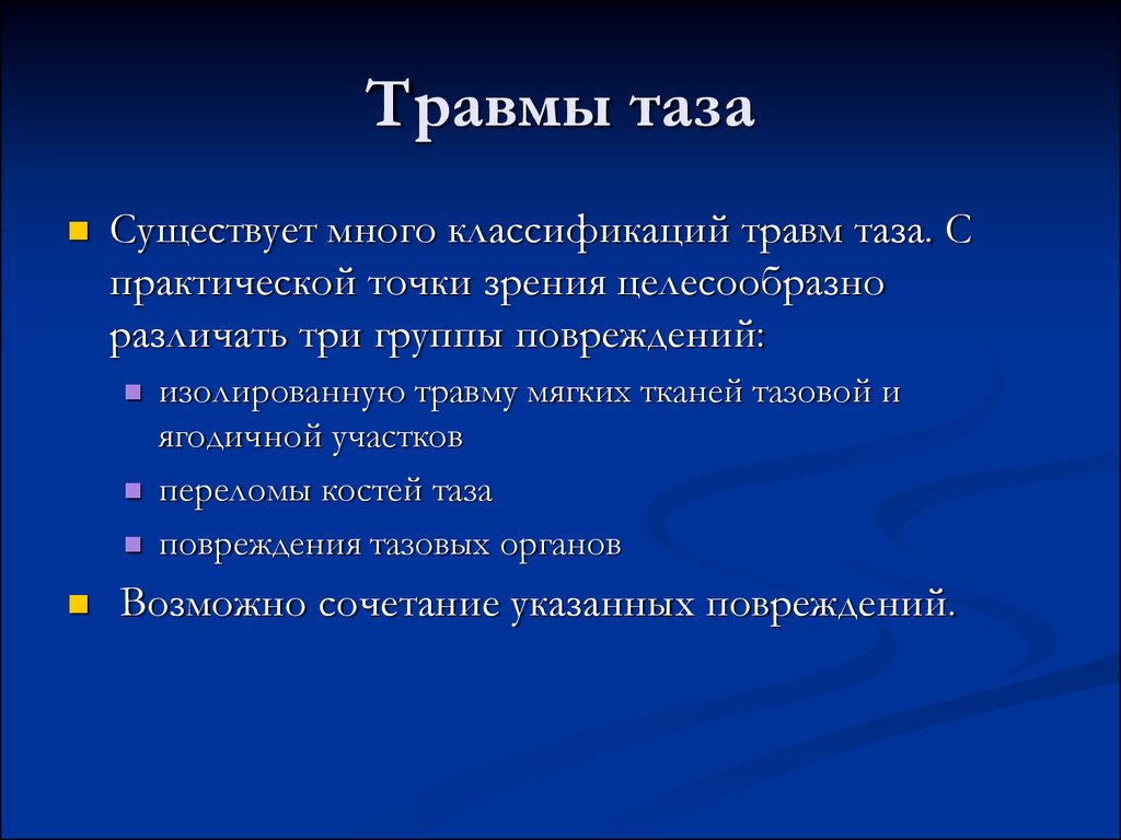 упала на спину болит таз
